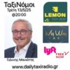 Ταξινόμοι #2
